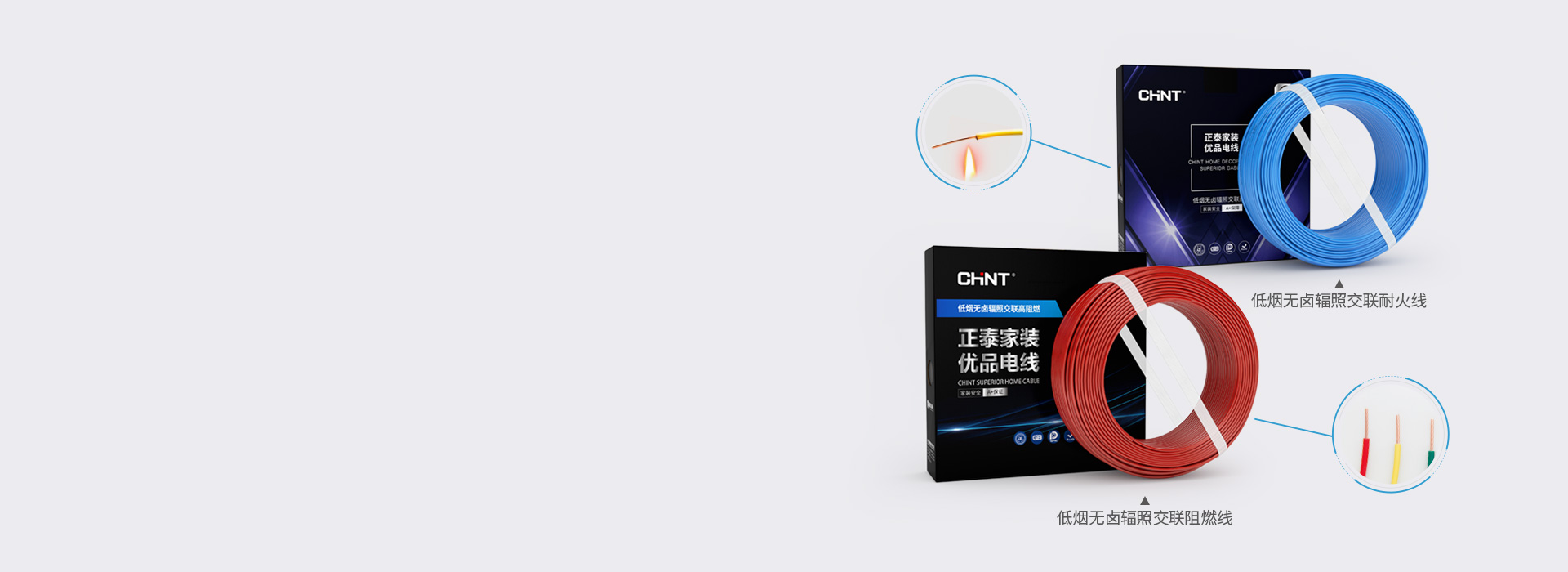 性能A+，高阻燃強耐火電線 正泰居家低...