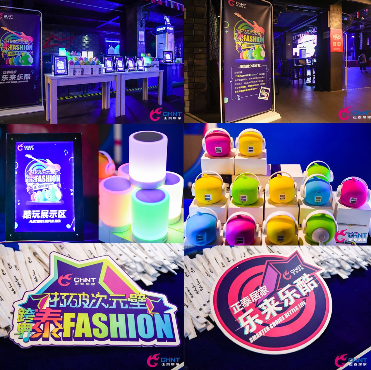 正泰居家聯合ELEGANT MUSIC打造年輕酷玩音樂現場 正泰居家聯合ELEGANT MUSIC打造年輕酷玩音樂現場