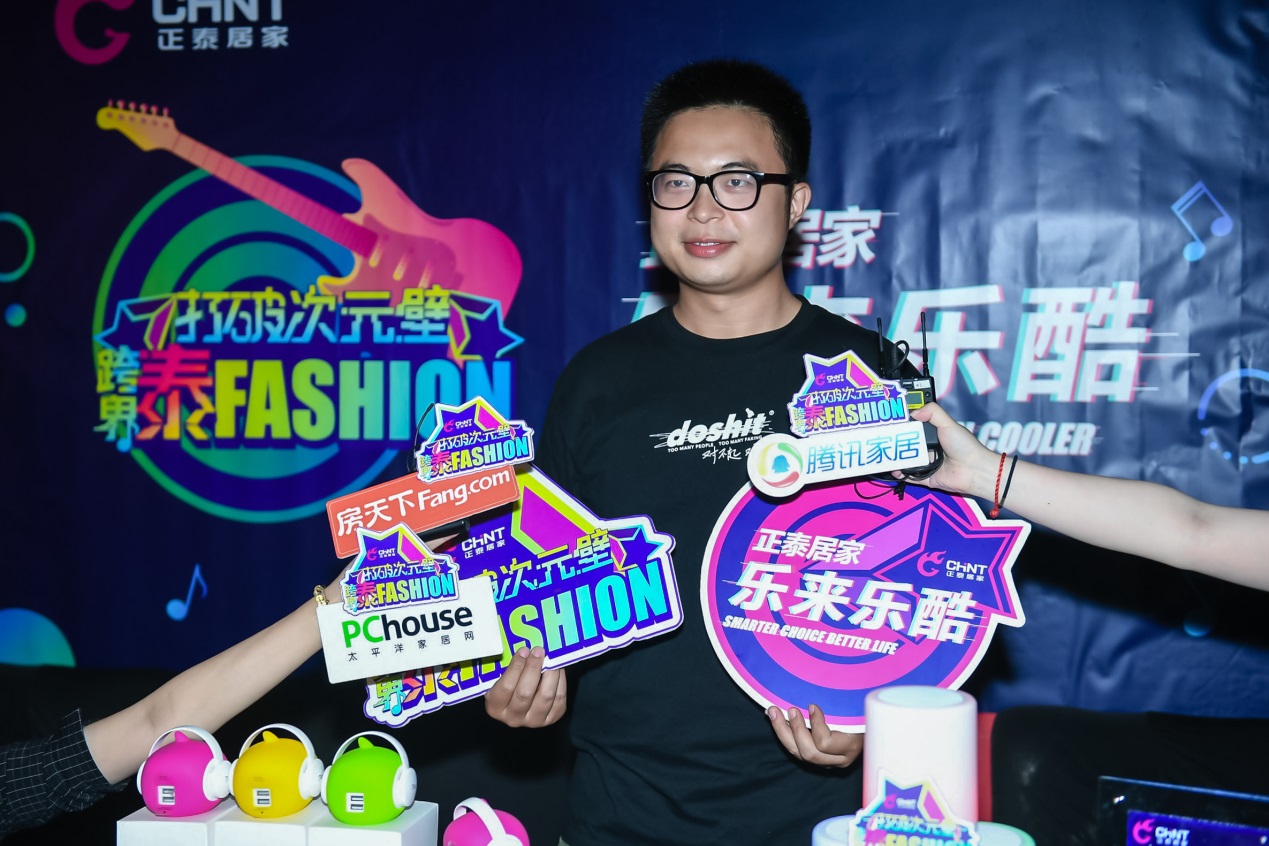 正泰居家聯合ELEGANT MUSIC打造年輕酷玩音樂現場 正泰居家聯合ELEGANT MUSIC打造年輕酷玩音樂現場