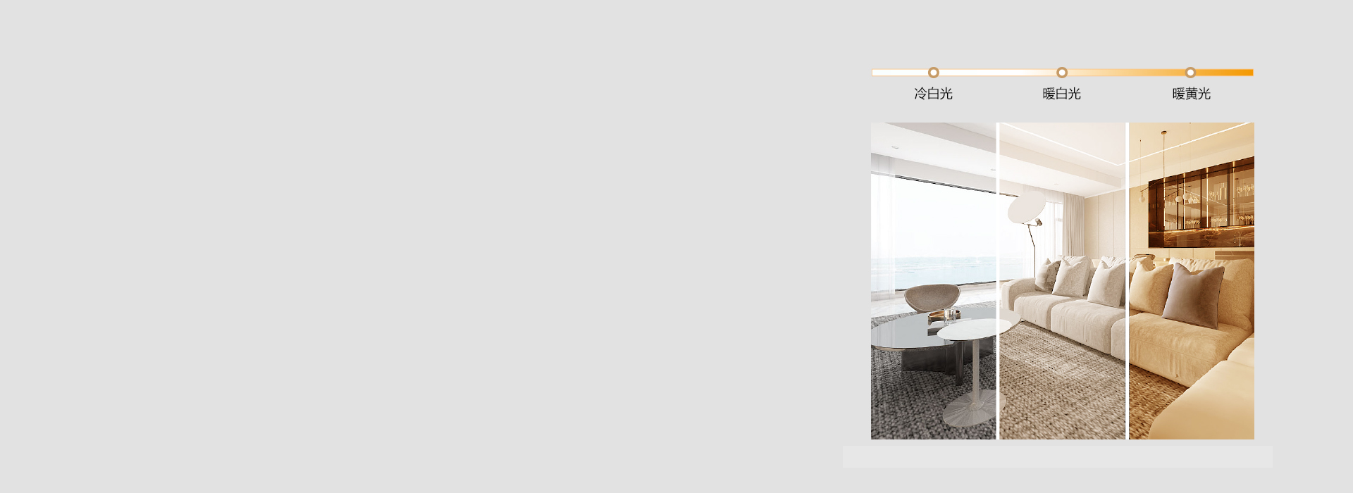 三段調光，生活需要多一點選擇 三色分段...