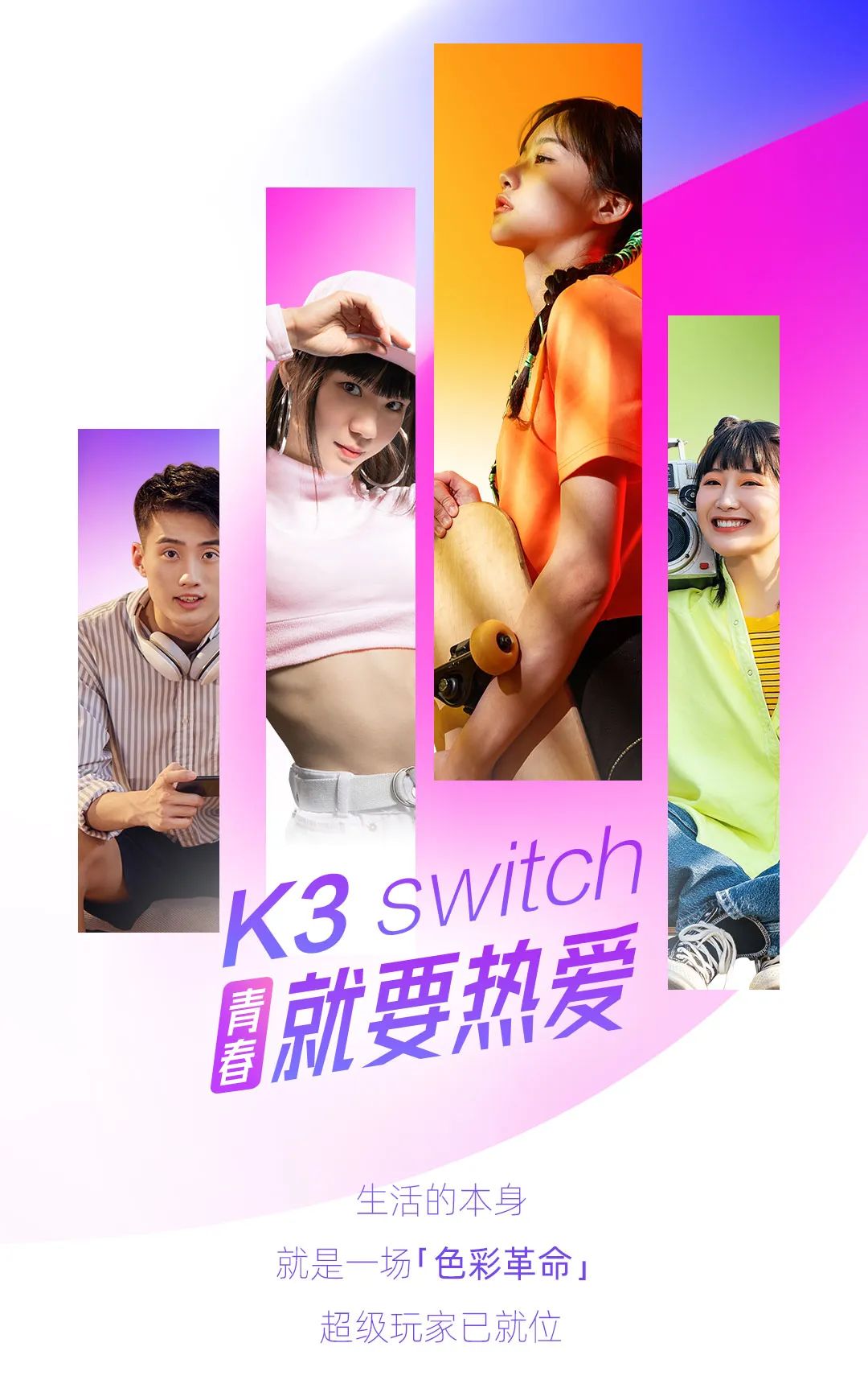 正泰K3系列開關：青春，就要熱愛-1