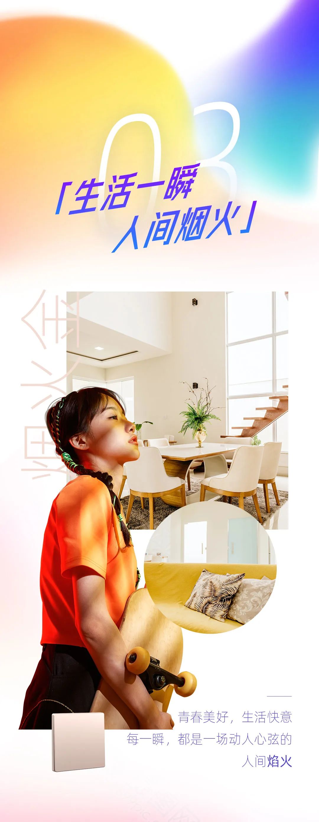 正泰K3系列開關：青春，就要熱愛-4