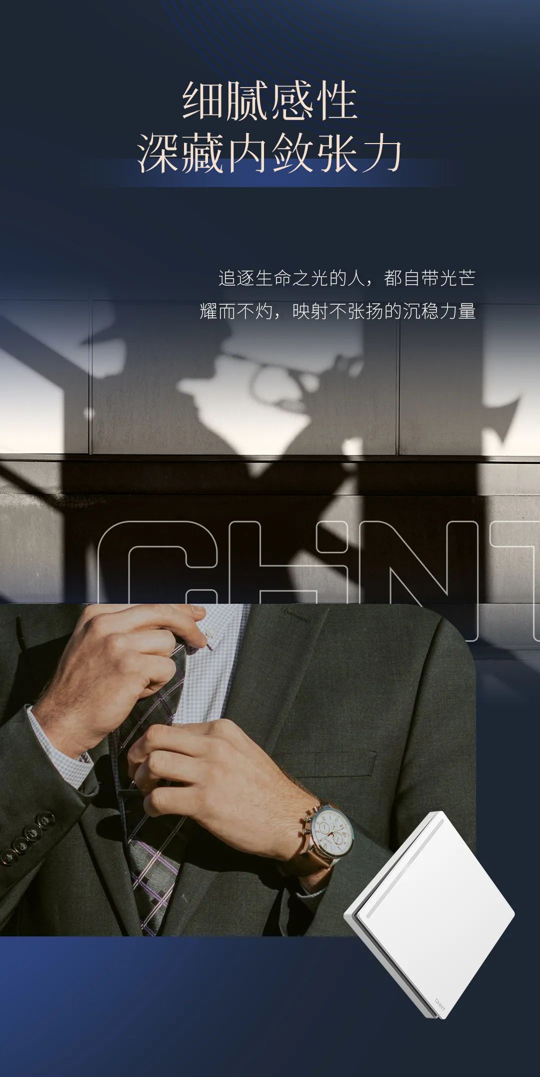 正泰T5系列開關：精英品格，耀而不灼-3