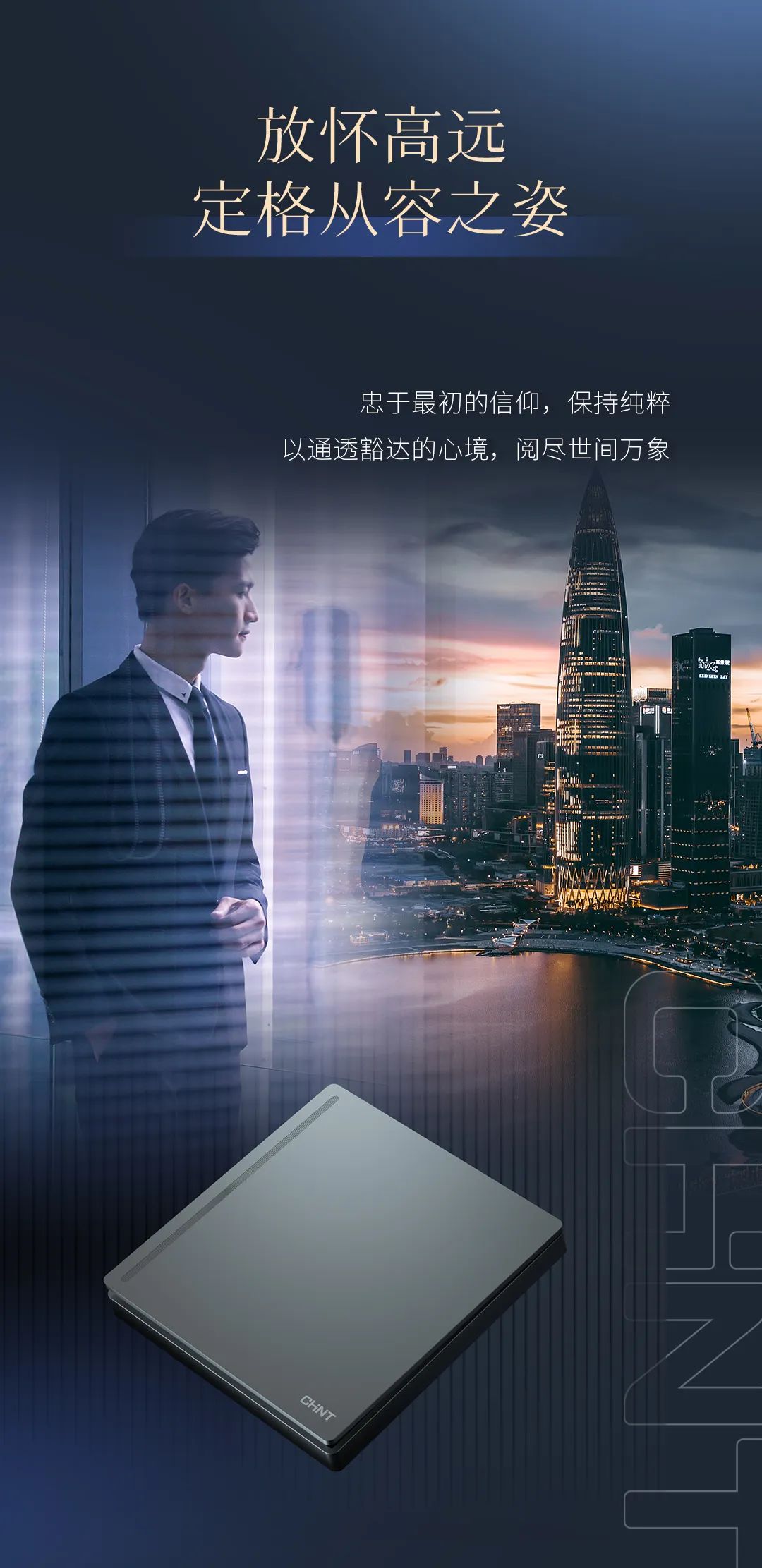 正泰T5系列開關：精英品格，耀而不灼-5