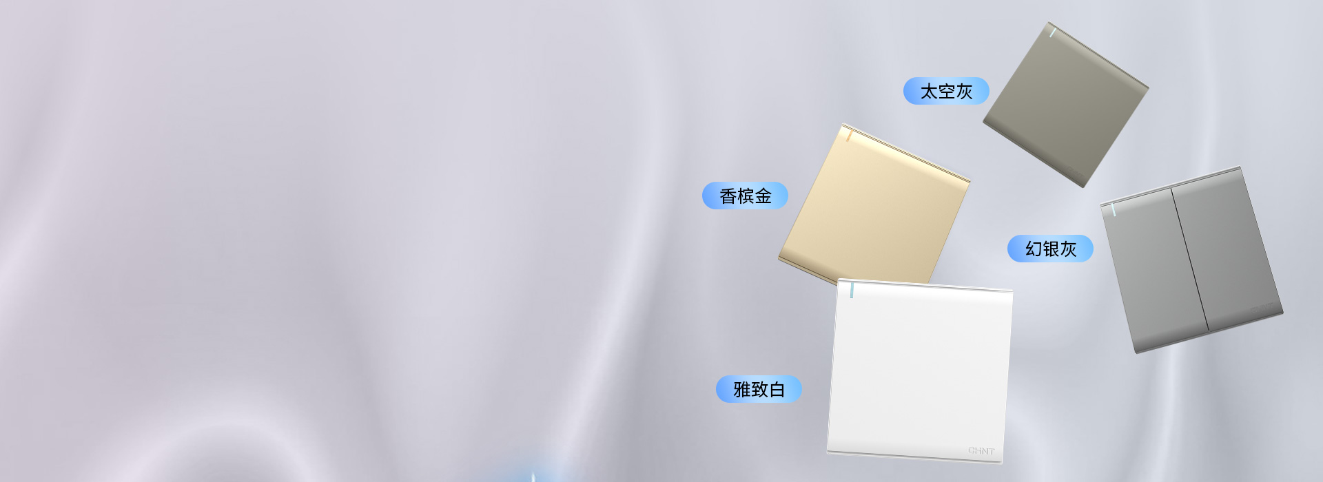 靈動(dòng)·炫彩出色 四色可選，為個(gè)性家裝匹...