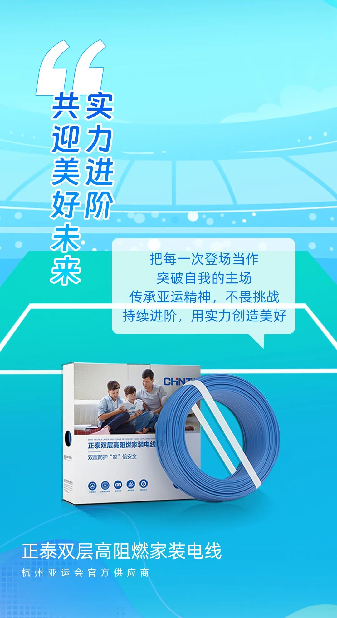 品質亞運，精彩為期|與亞運進階向上-3