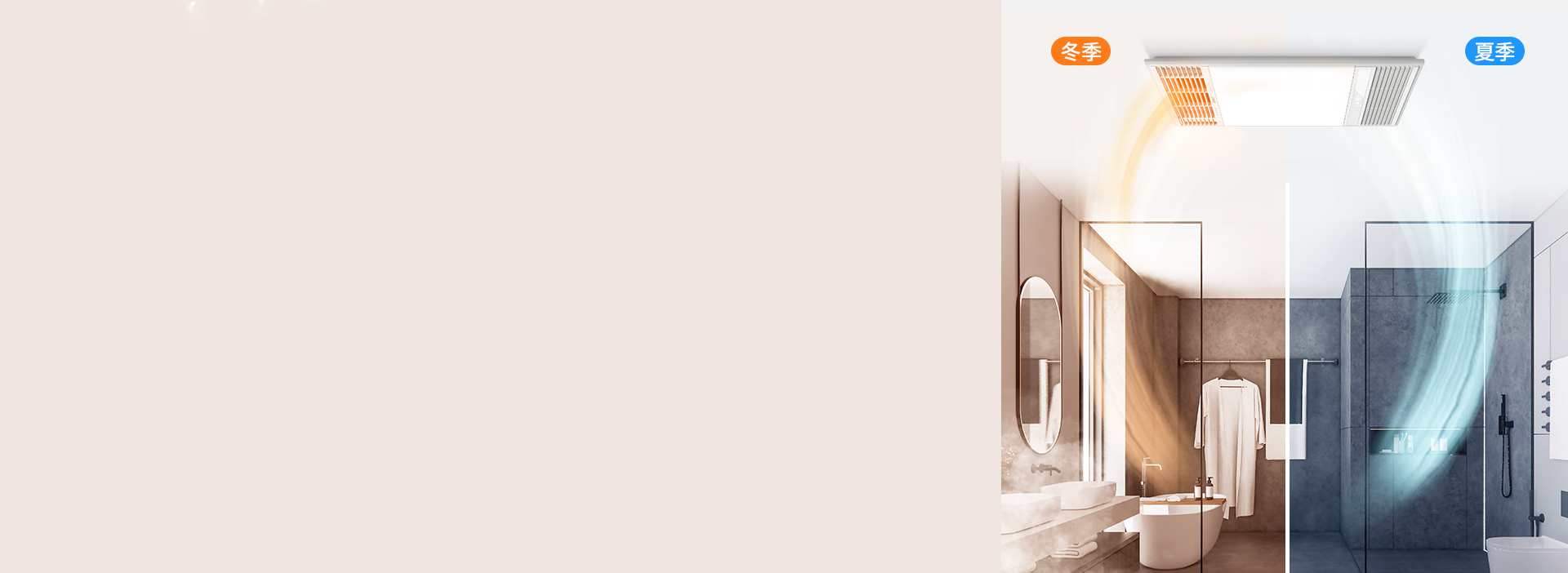 一年四季，環境溫暖清新 換氣、吹風采用...