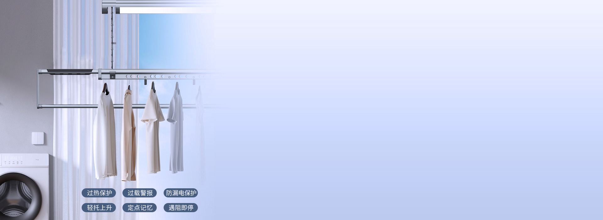 6大智能貼心技術，晾曬自如 晾曬從此變...