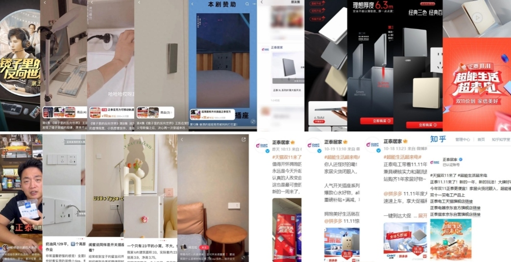 正泰居家線上線下多渠道共振,迎戰(zhàn)雙十一-1 正泰居家線上線下多渠道共振,迎戰(zhàn)雙十一-1