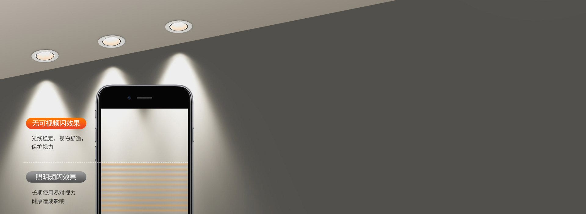 無可視頻閃，呵護視力 出光平穩柔和，視...