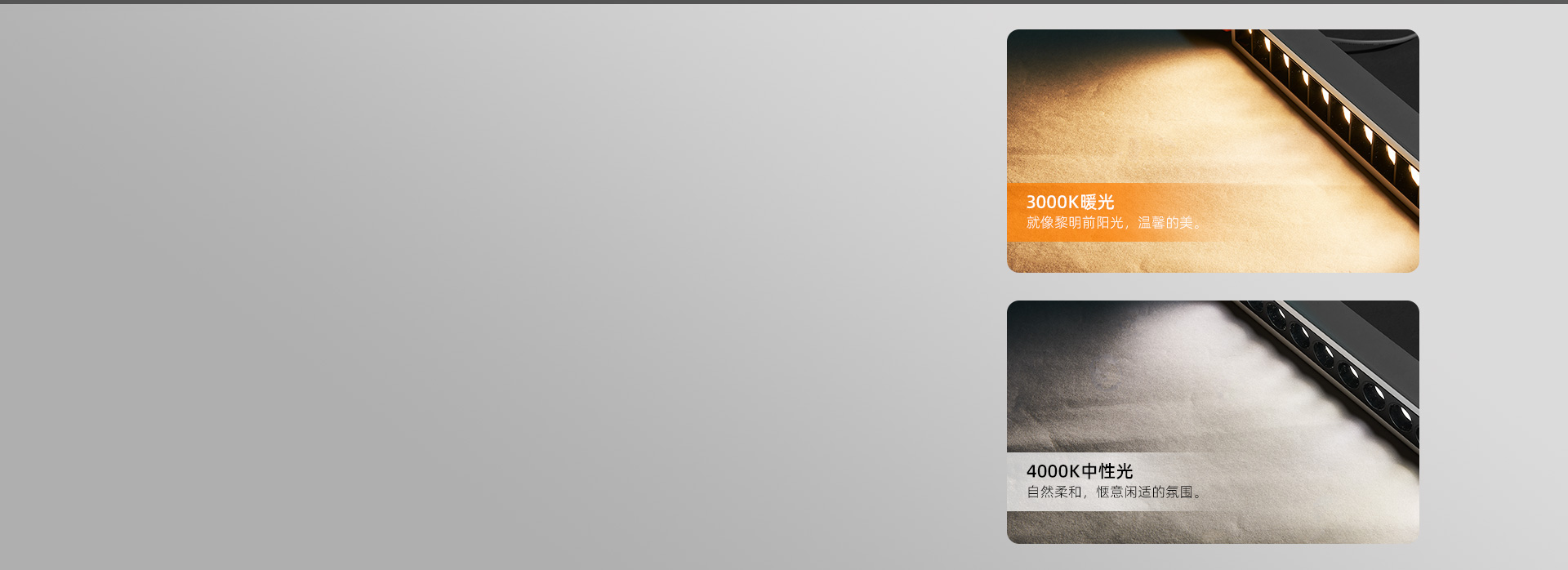 不同光色，同樣精致 3000K/400...