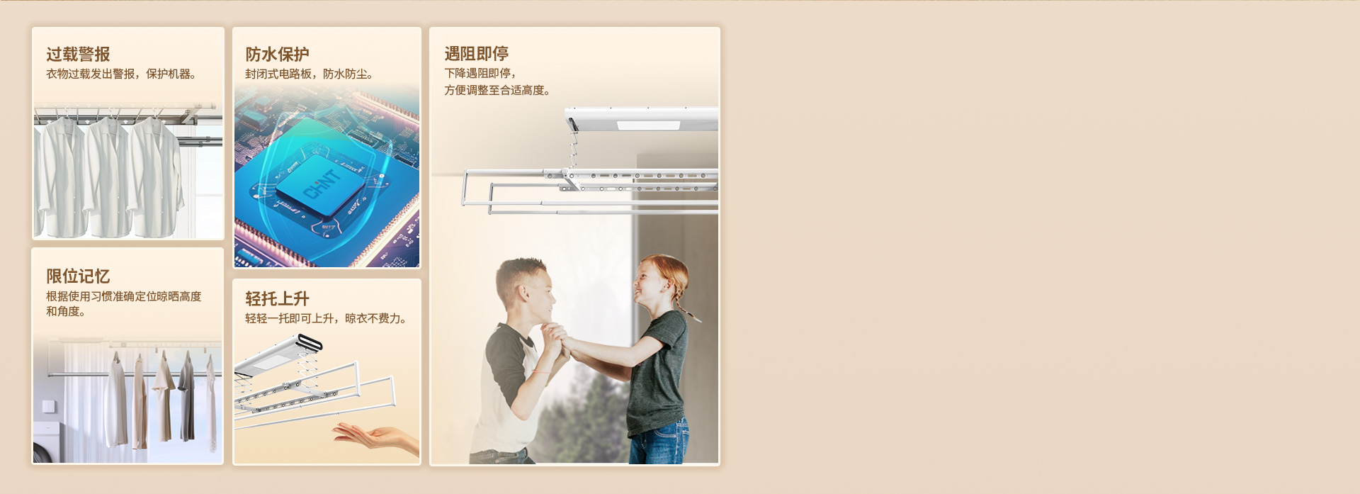 貼心技術(shù)保護(hù)，晾曬安全方便 *低壓點(diǎn)擊...