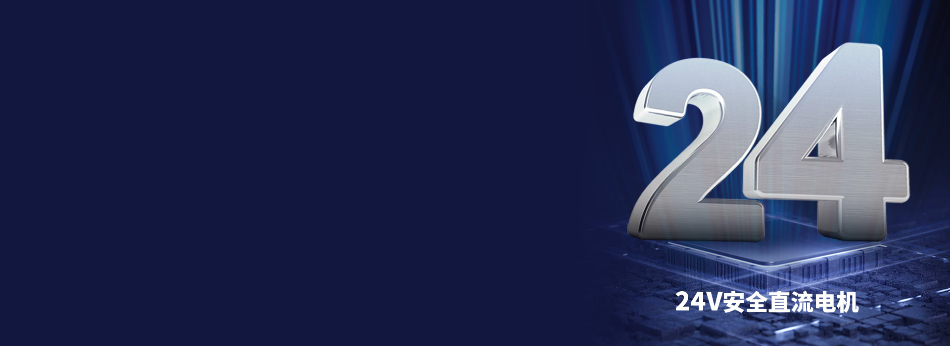 大動力直流電機(jī)，安全穩(wěn)定更耐用 24V...