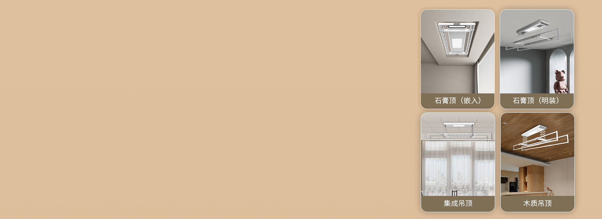 適配性強(qiáng)，安裝不受限 明裝或暗裝，石膏...