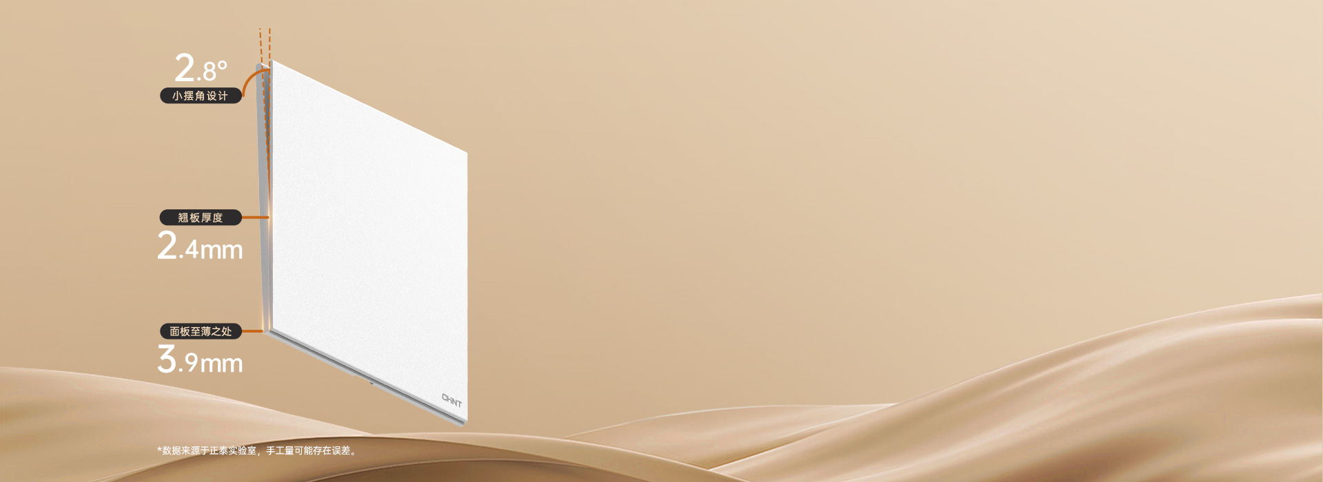 輕盈靈動(dòng)，至薄至美 比傳統(tǒng)開關(guān)薄60%...