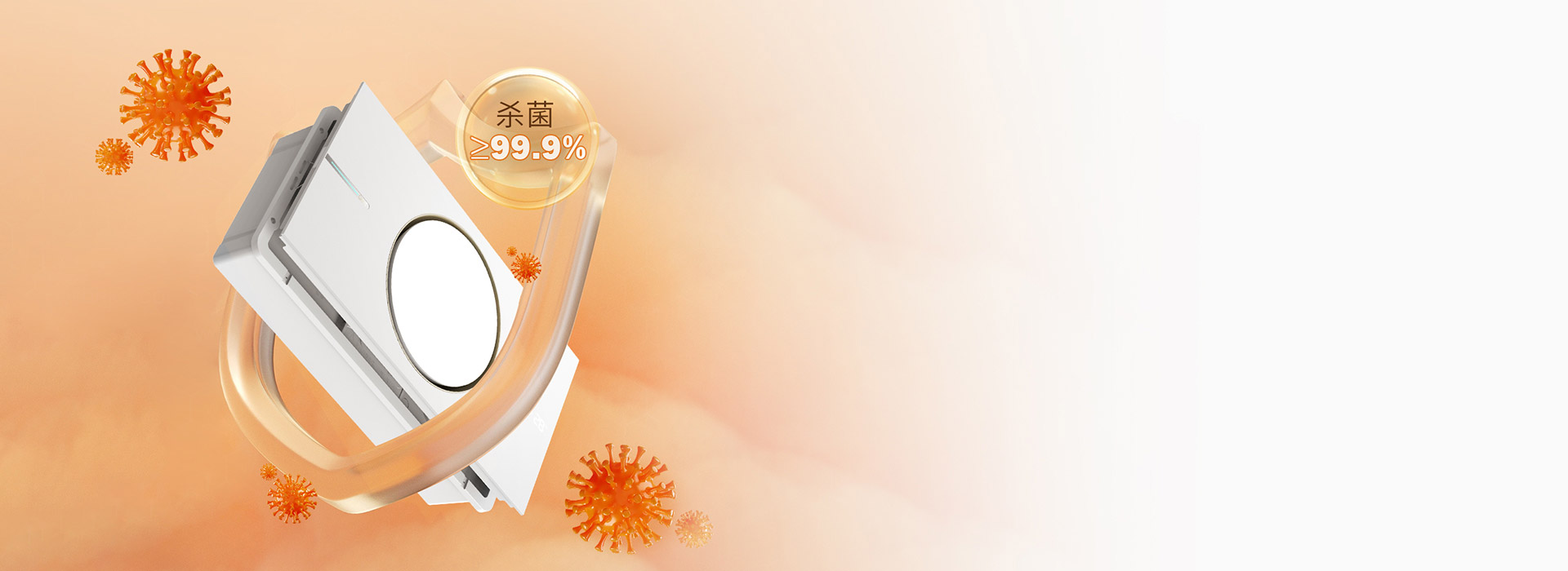 99.9%+高效殺菌 OH高能離子殺菌...