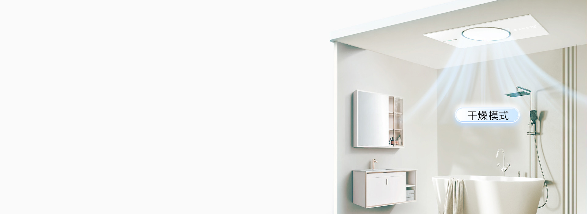 智能干燥技術(shù)，防滑防摔 一鍵開(kāi)啟浴室干...