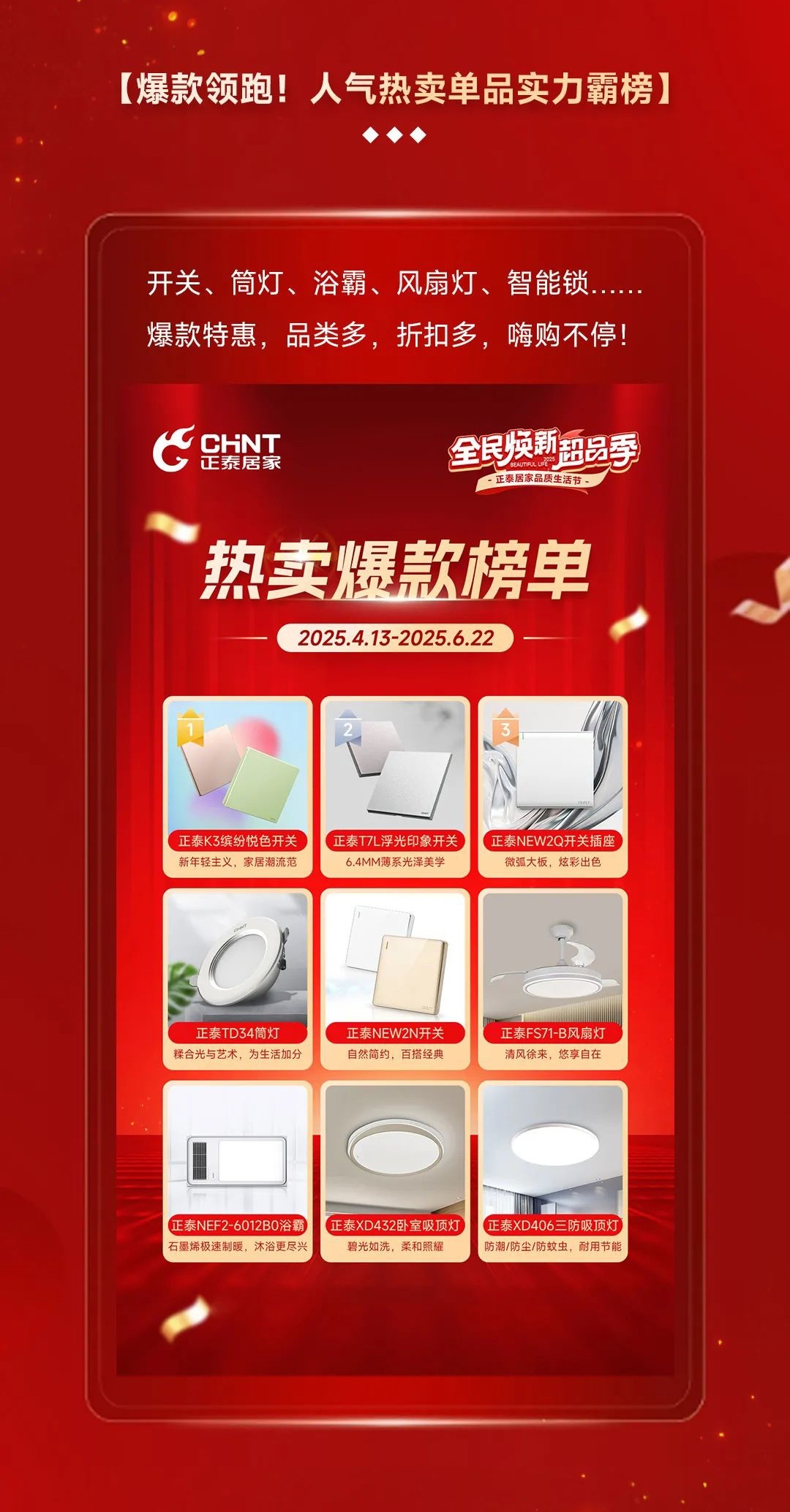 正泰居家品質生活節-2