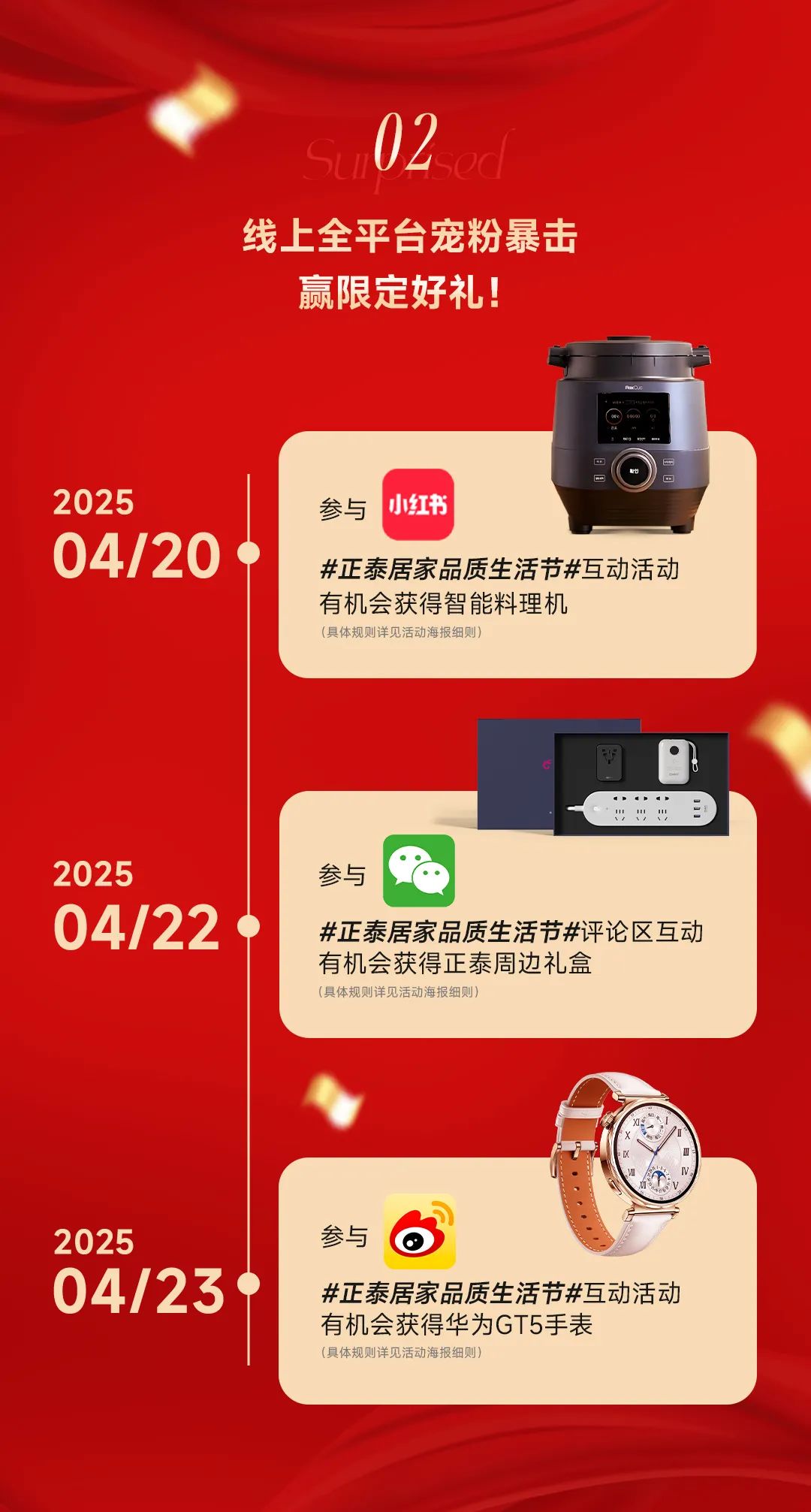 正泰居家品質(zhì)生活節(jié)-3 正泰居家品質(zhì)生活節(jié)-3