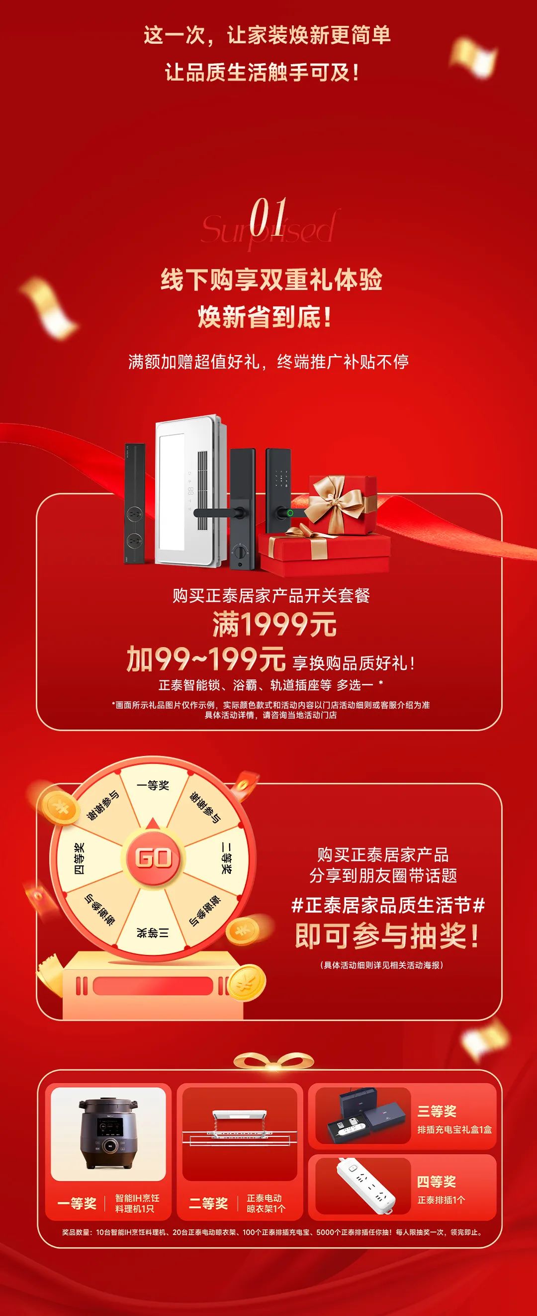 正泰居家品質(zhì)生活節(jié)-2 正泰居家品質(zhì)生活節(jié)-2