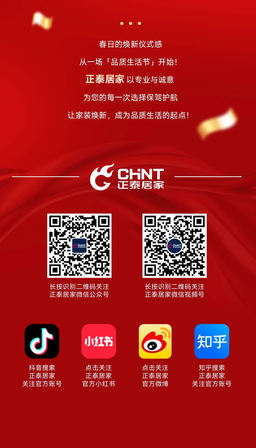 正泰居家品質(zhì)生活節(jié)-5 正泰居家品質(zhì)生活節(jié)-5