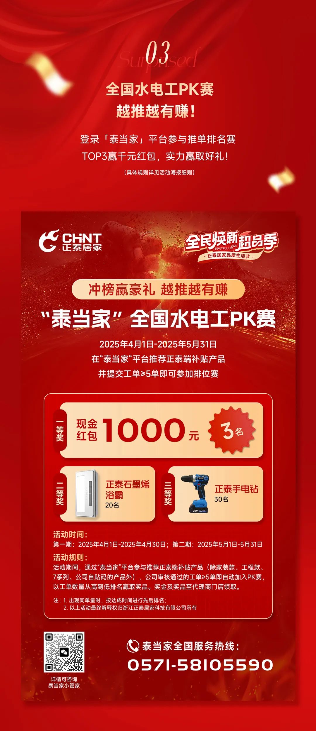 正泰居家品質(zhì)生活節(jié)-4 正泰居家品質(zhì)生活節(jié)-4